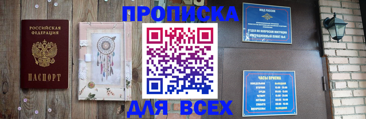 временная регистрация в Новороссийске