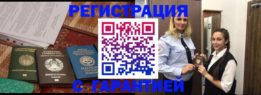 временная регистрация 2025 в Новороссийске