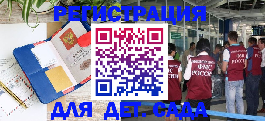 временная регистрация законно в Новороссийске