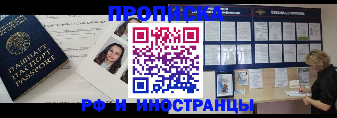 миграционный учет в Новороссийске