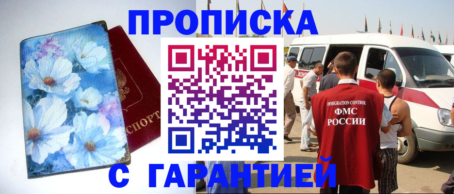 временная регистрация адрес в Новороссийске