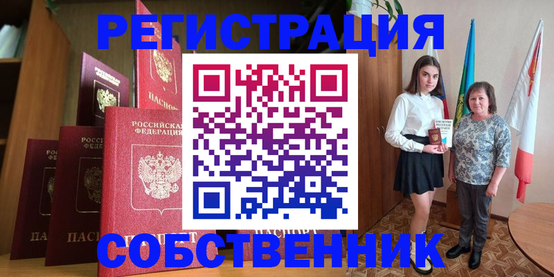 прописка гарантия в Новороссийске