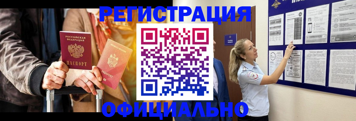 прописка для школы в Новороссийске